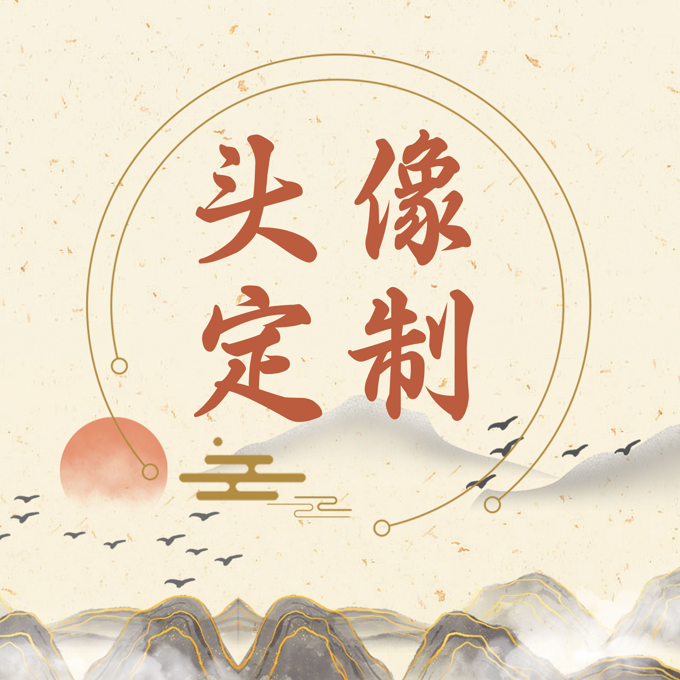 头像里的风水运势